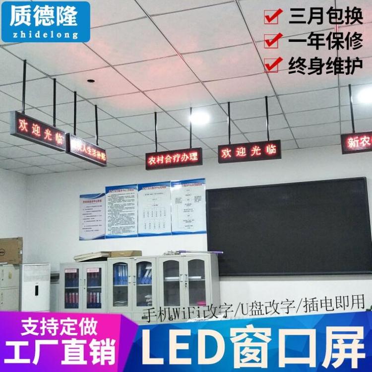 质德隆led窗口屏工业室内长条屏插电即用按需定制