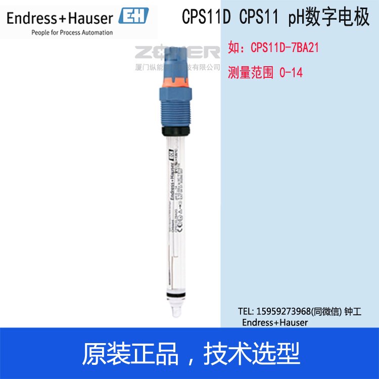 E H数字式玻璃电极CPS11D-7BA21基本型pH0-14