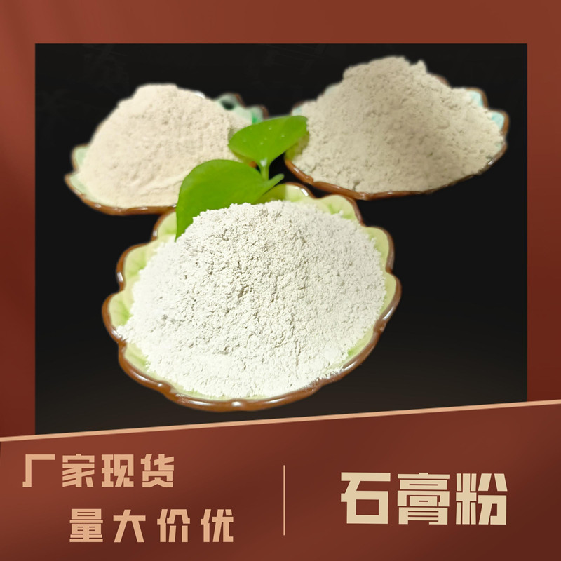 陶瓷模具石膏粉防火涂料内墙抹灰脱硫石膏蘑菇种植