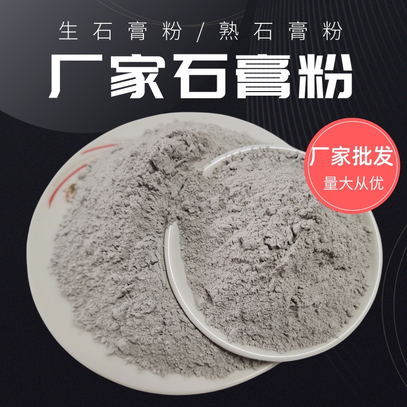 混凝土膨胀剂石膏粉高强度硬度模型模具生石膏