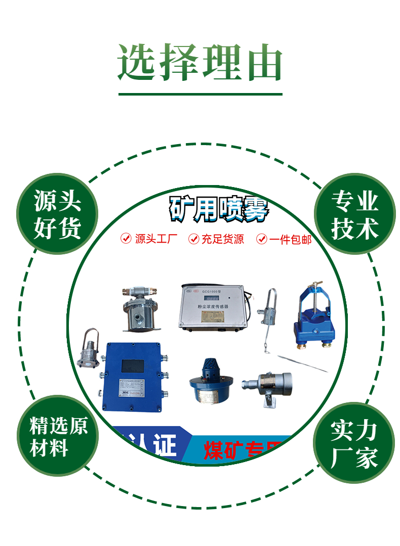 源頭廠家礦用無線大巷噴霧裝置技術(shù)成熟在線銷售礦用裝置