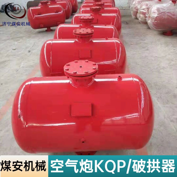 空氣炮KQP料倉起拱堵倉清堵助流器煤安供應(yīng)礦用破拱器沖擊力大