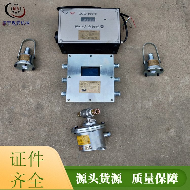 ZP127礦用噴霧粉塵超限自動(dòng)灑水降塵裝置證件齊全煤安供應(yīng)