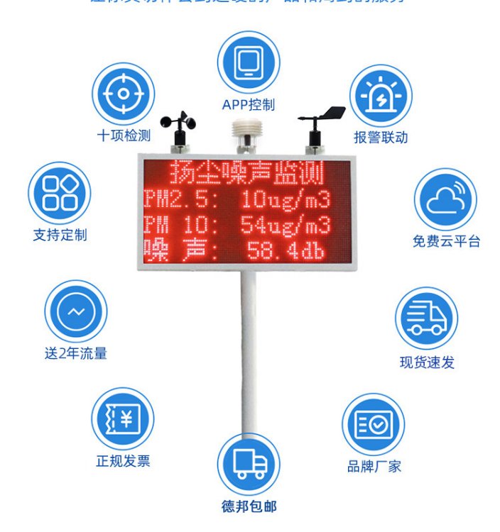 工地泵吸噪声扬尘监测系统在线监控pm10粉尘检测仪pm2.5环境监测