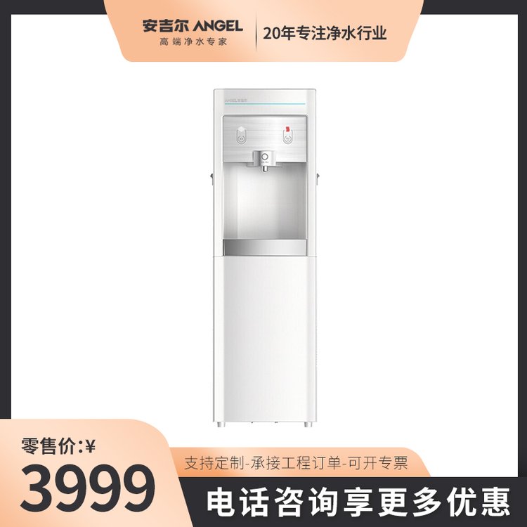 安吉尔立式管线饮水机Y1251LKD-G加热制冰双温机搭配净水器使用