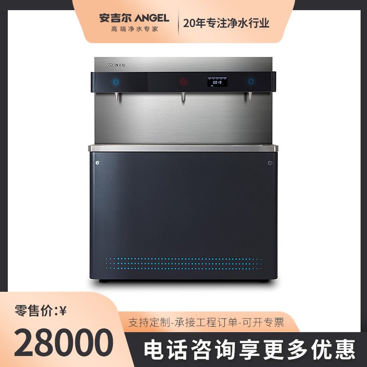 安吉尔商用饮水平台AHR2801-8030K3步进式开水器净化加热商务直饮