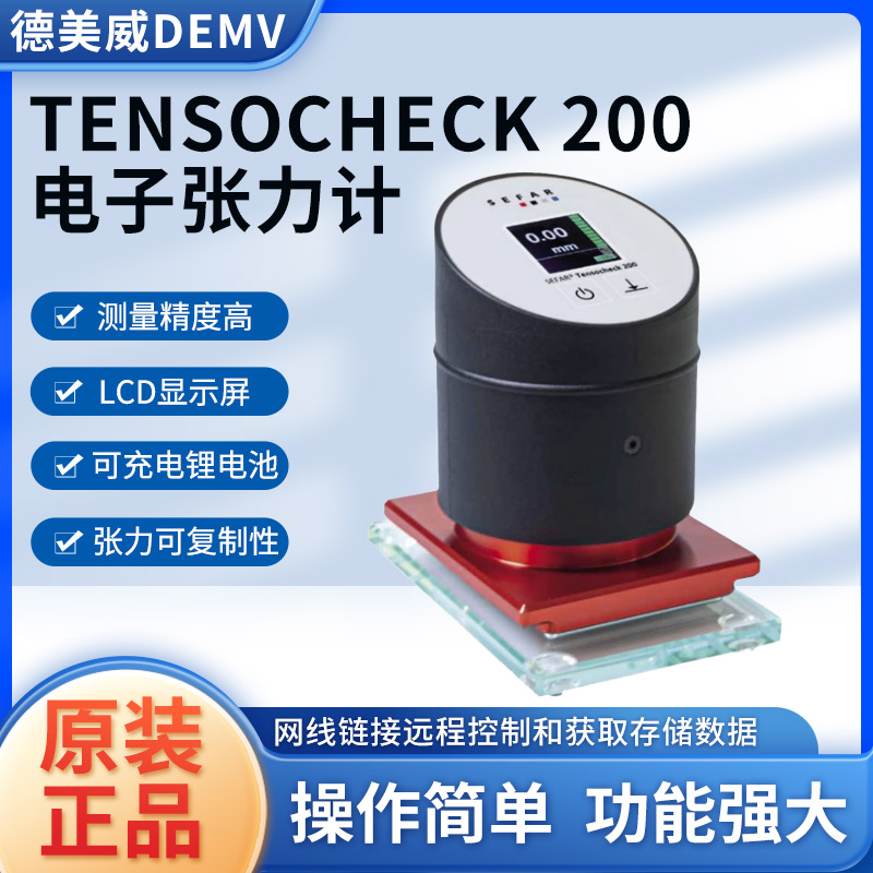 SEFAR赛发Tensocheck200电子张力计测量筛网网板张力