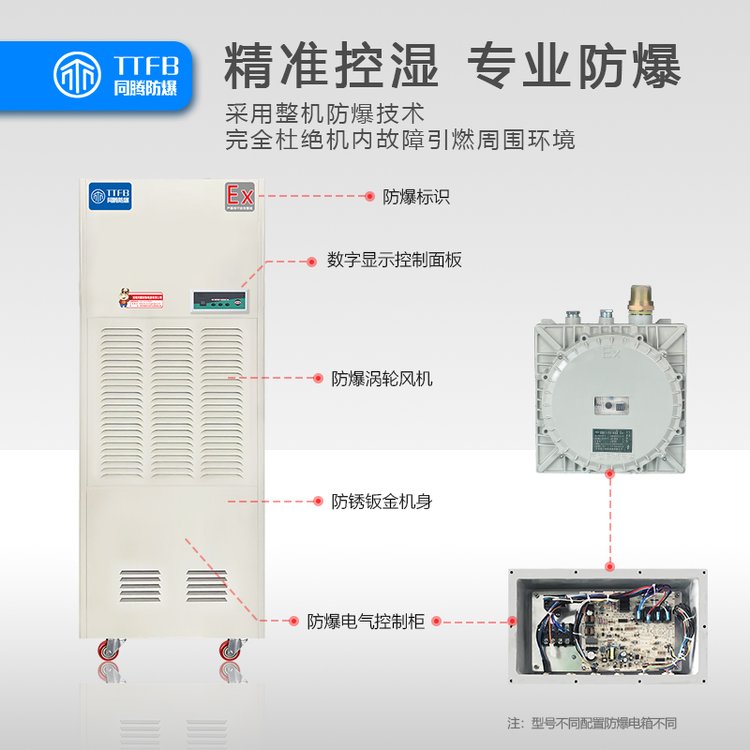 化工厂危化品仓库易燃易爆场所用防爆除湿机BCF-7