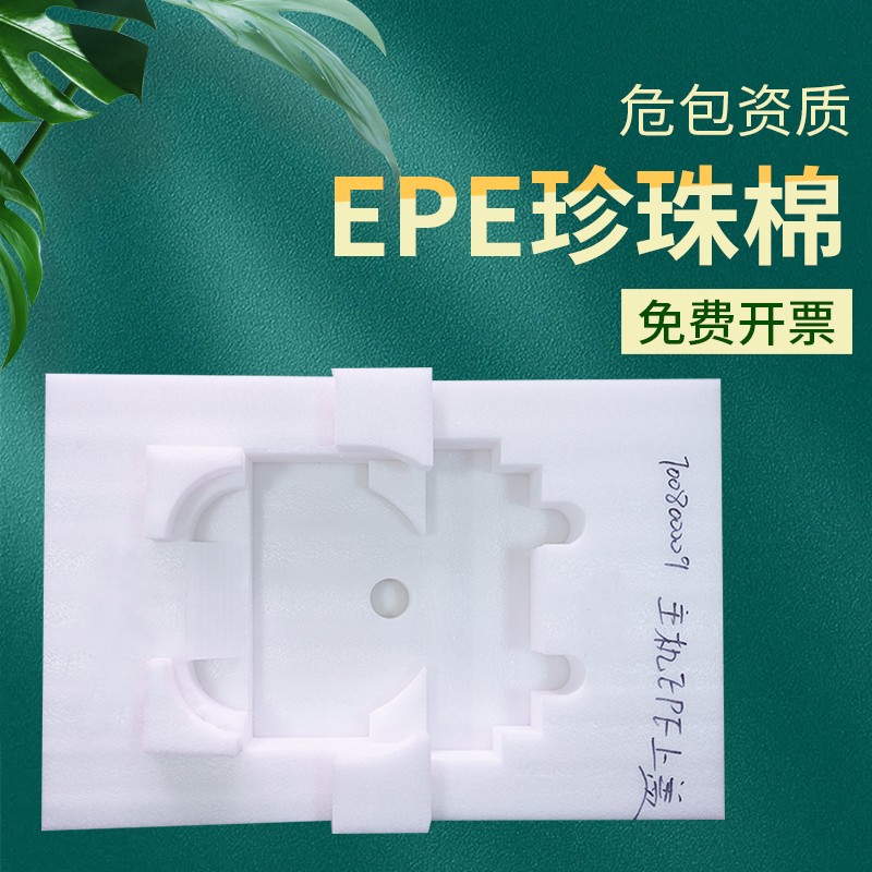  诺世德包装工厂定制epe珍珠棉型材专业泡棉深加工厂家