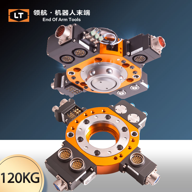 领航机器人换枪盘LTC-0120D快换盘快换接头夹具快换装置