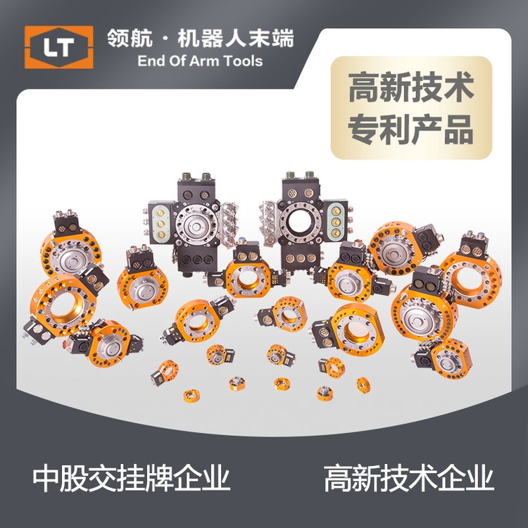 机器人换枪盘LTC-0300E工具快换装置快换盘厂家