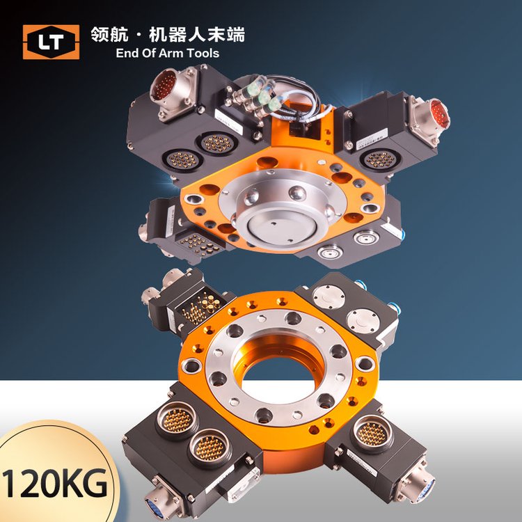 领航机器人换枪盘LTC-0120D快换盘快换接头夹具快换装置