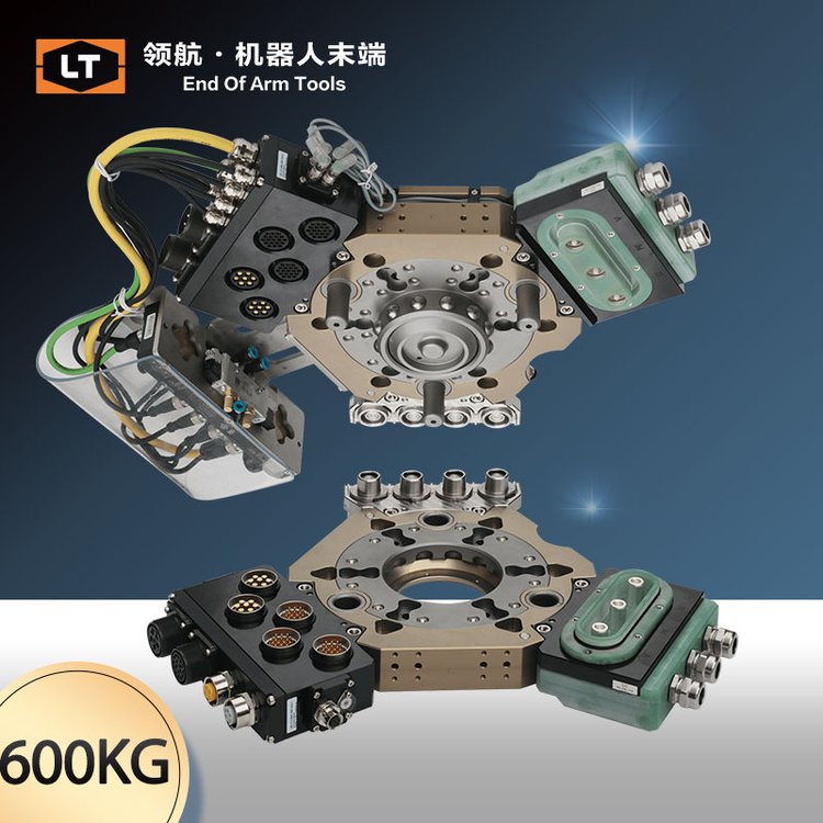 领航机械手工具快换装置LTC-0600B机器人末端快换盘