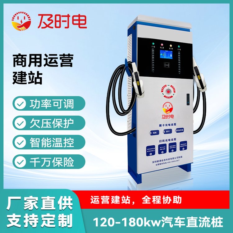 及时电新能源电动汽车直流立式充电桩通用380V快充充电站120KW