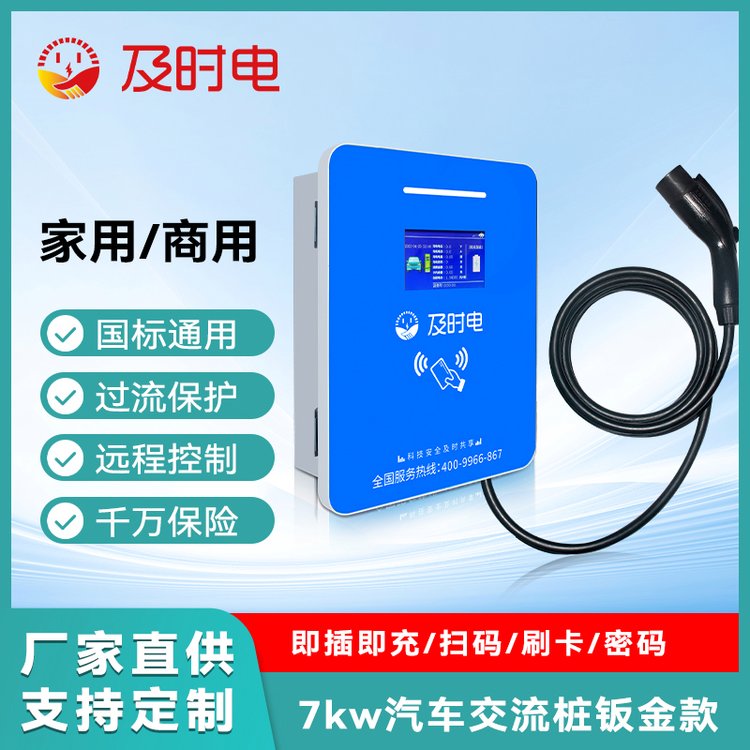 及时电停车场电动汽车家用新能源汽车7kw智能刷卡共享交流充电桩