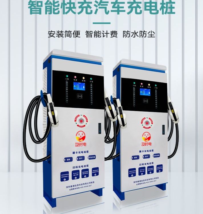 及时电充电桩120KW双枪直流桩快充通用大功率商用充电站厂家