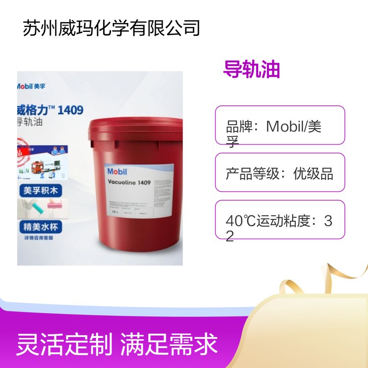 美孚威格力1409机床导轨电梯液压导轨油18L\/桶润滑防锈保护机械