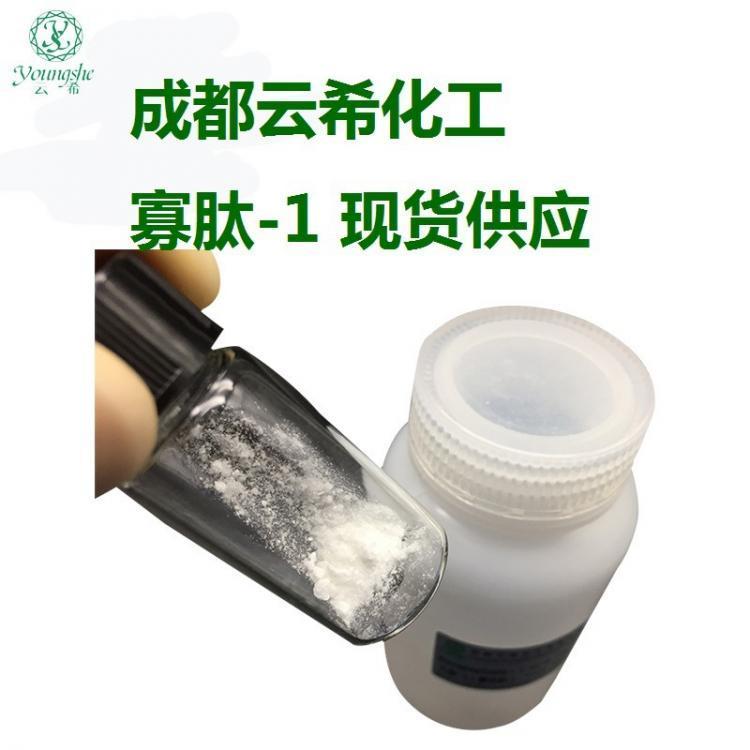 寡肽-1oligopeptide-1现货供应