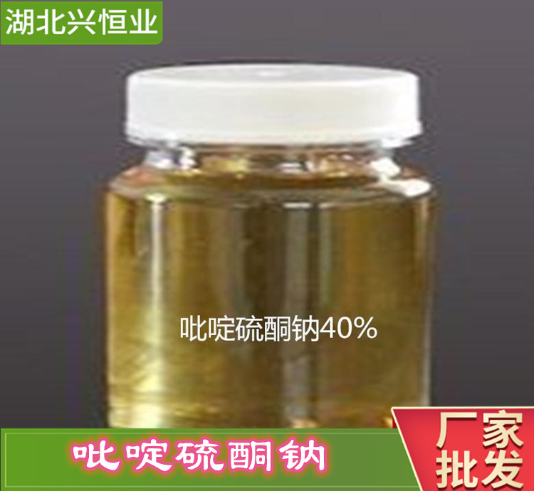 SPT吡啶硫酮钠CAS号：3811-73-2用于日用化工含量：40～41