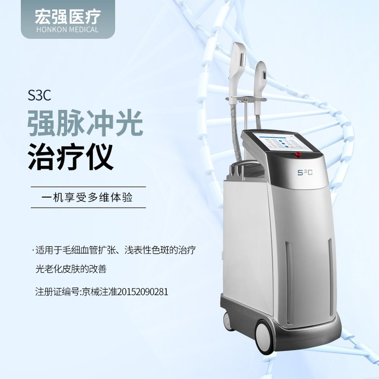 S3C强脉冲光仪器