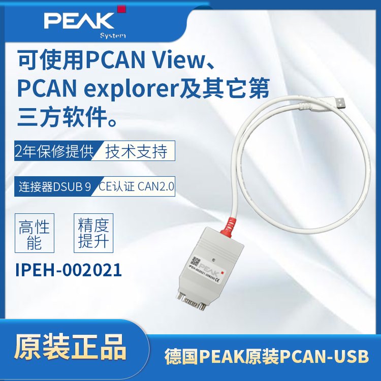 PCAN-USB(IPEH-002021)CAN总线分析仪IPEH-002021CAN总线