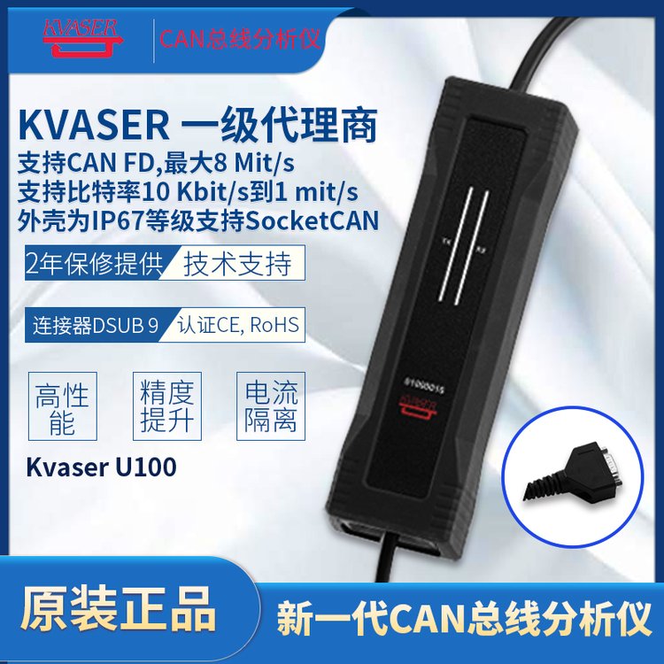 KvaserU100加强型电隔离功能CANFD01173-1CAN\/CANFD转USB