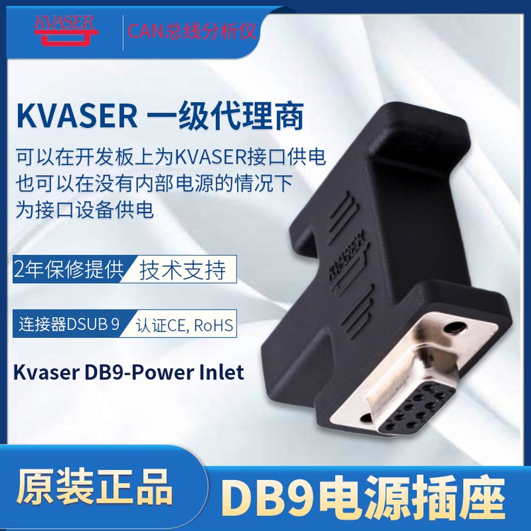 KvaserDB9-PowerInletDB9电源插座KVASER一级代理商