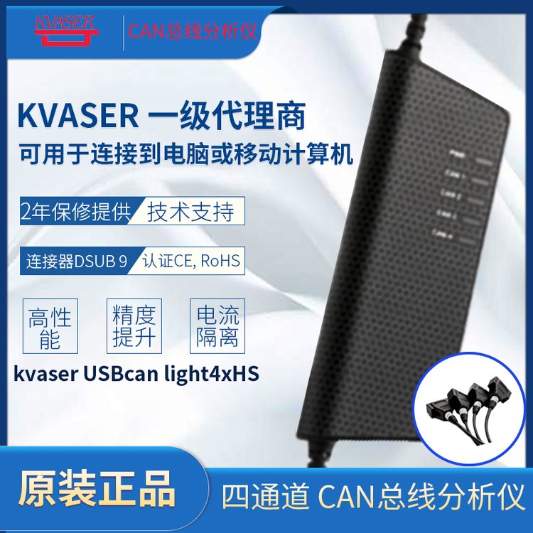 KvaserUSBcanLight4通道00831-1ABS塑胶材质耐用