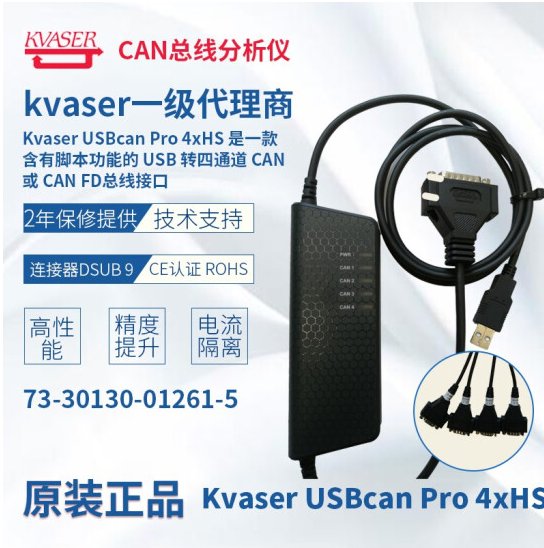 KvaserUSBcanPro4xHSCAN总线分析仪4路PRO支持TRX编程01261-5