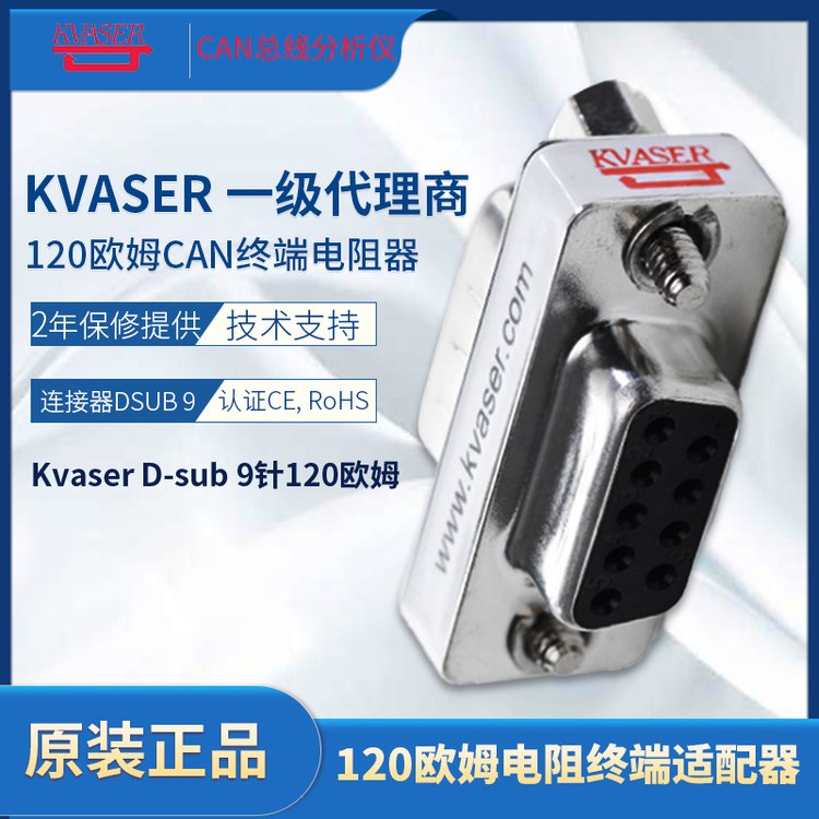 KvaserD-sub9针120欧姆CAN终端电阻器KVASER-上海巴鲁图