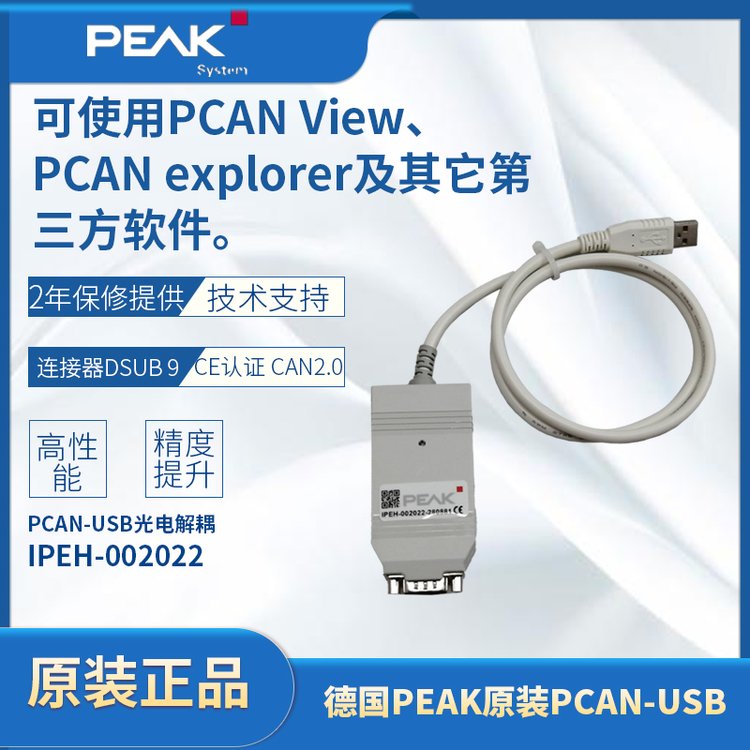 德国PEAK原装PCAN-USBIPEH-002022Can数据线USB接口