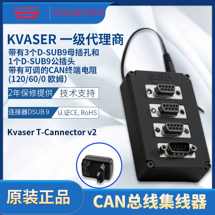 KvaserT-Cannectorv2可调的CAN终端电阻120\/60\/0欧姆-巴鲁图