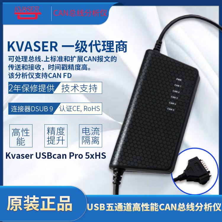 KvaserLeafProHSv2总线分析仪Can数据线-上海巴鲁图