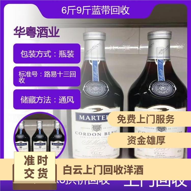 上门回收洋酒高粱密封箱装公平商谈24小时咨询