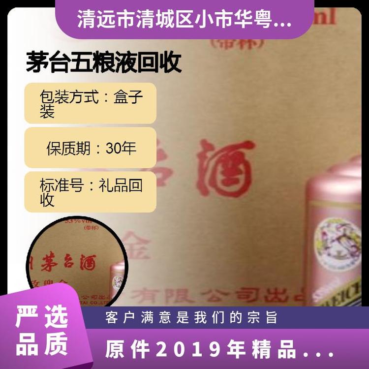 原件2019年精品茅台回收酒精含量2022整箱度数53