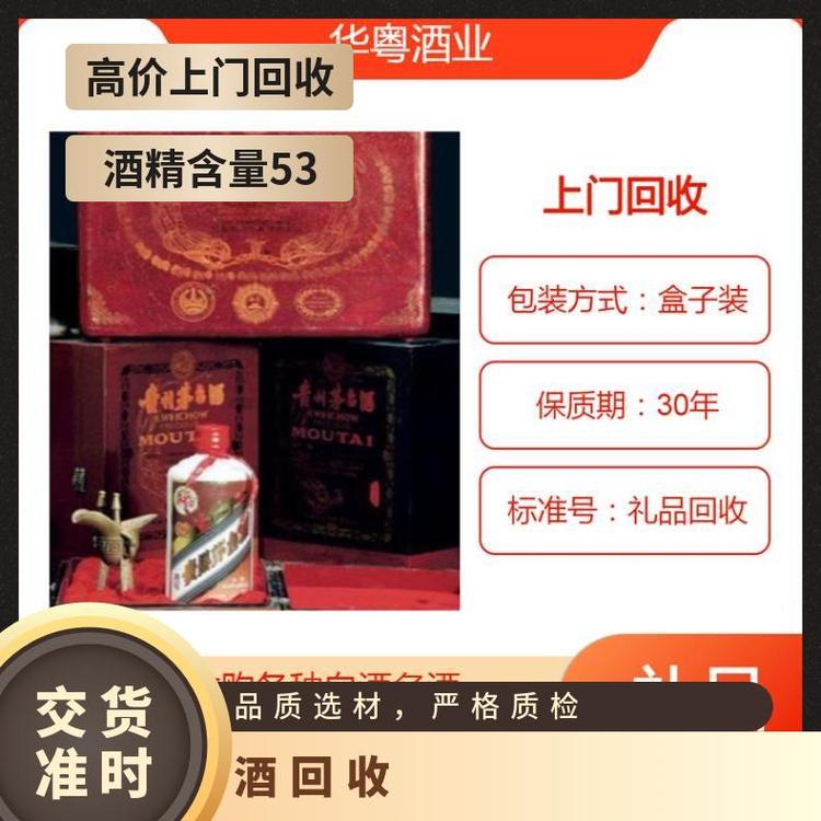 特产多53度上门回收长期保存2014年精品茅台酒