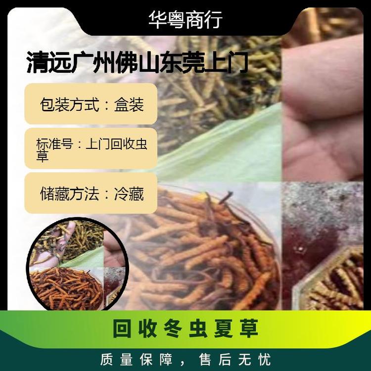 上门收购虫草洋酒各种包装猎德村冬虫夏草回收