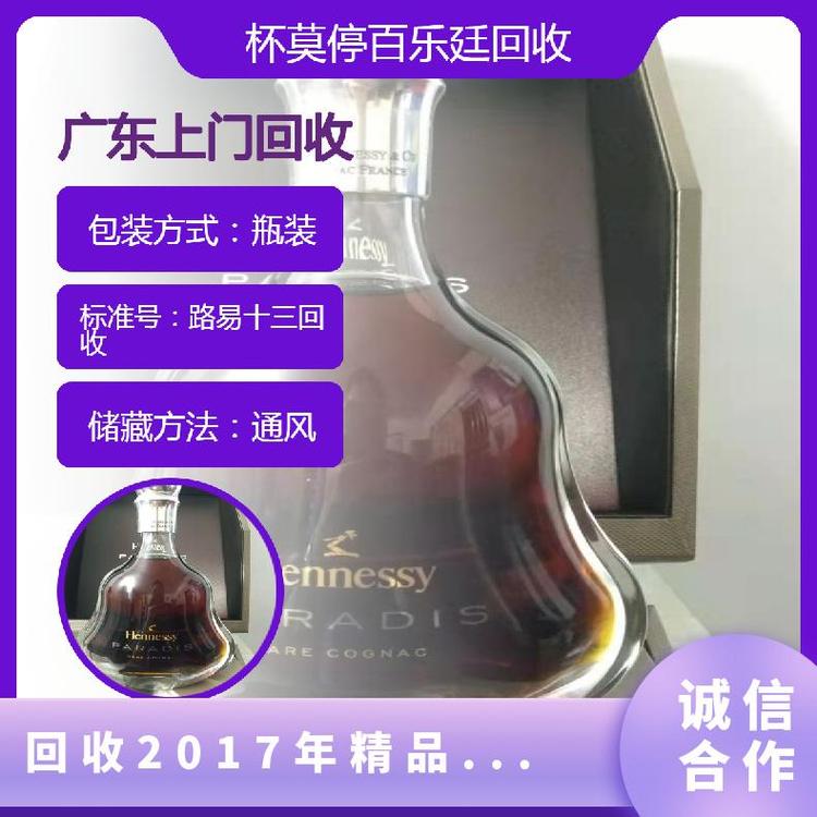 回收2017年精品茅台酒24小时为您服务粮食酒精