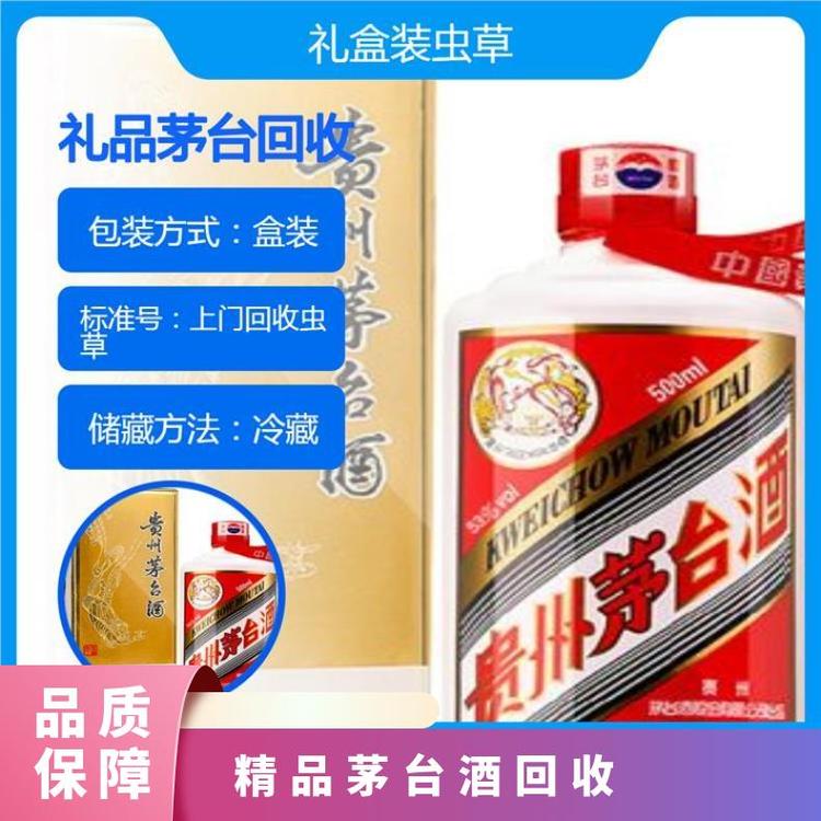 2010年精品茅台酒特产多上门回收53度长期保存