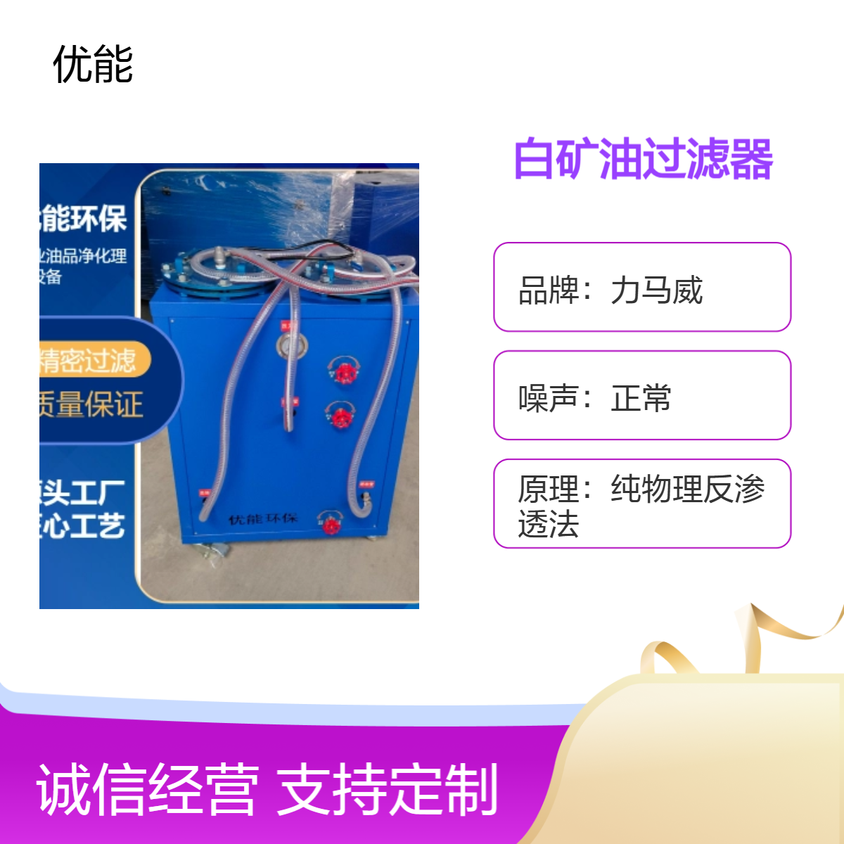 力马威白矿油过滤神器FF-002型号2滤框整机出精细净化