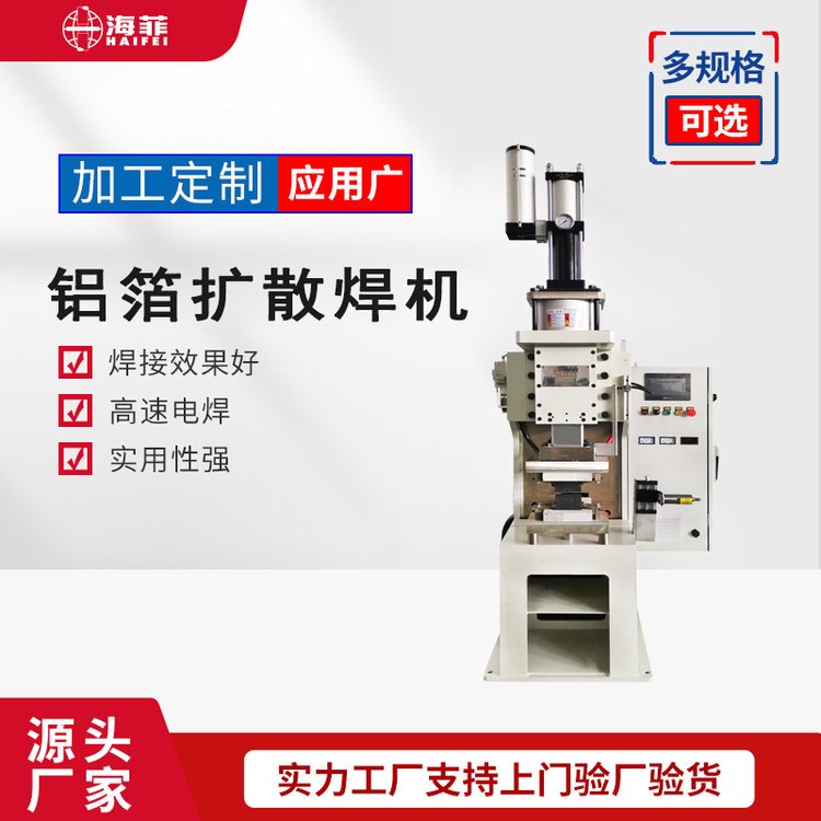 海菲鋁鎳片鋁硬排新能源電池鋁箔軟連接高分子擴散焊機100kva