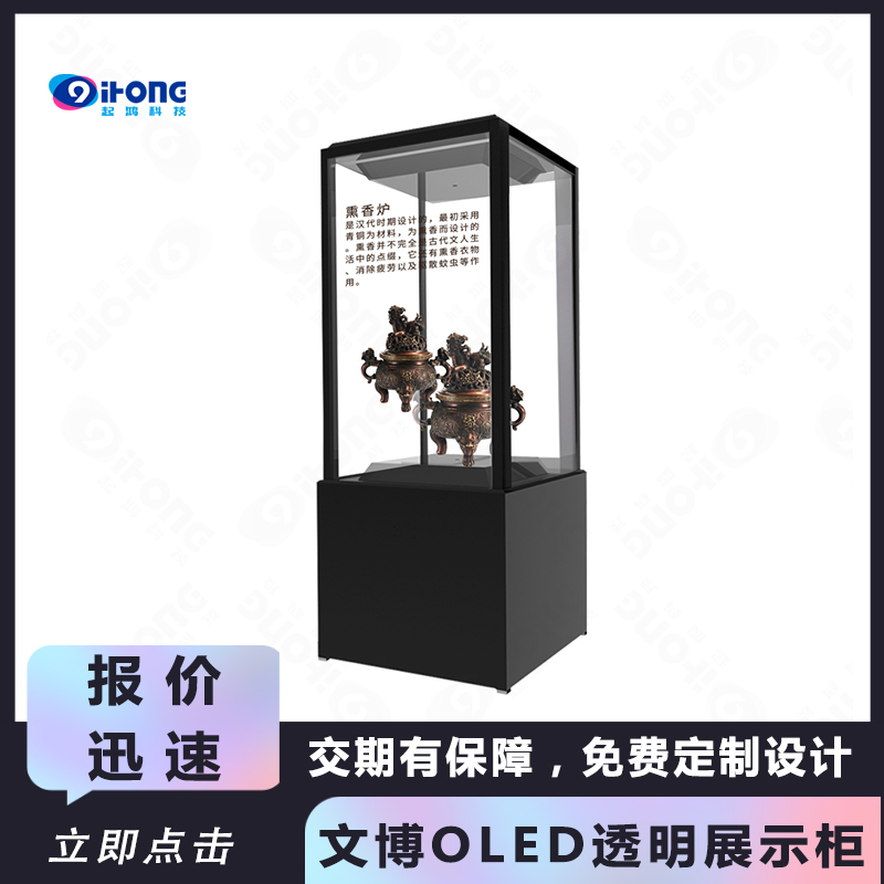 起鸿博物馆OLED透明屏展示柜文旅文博透明玻璃显示屏文物oled