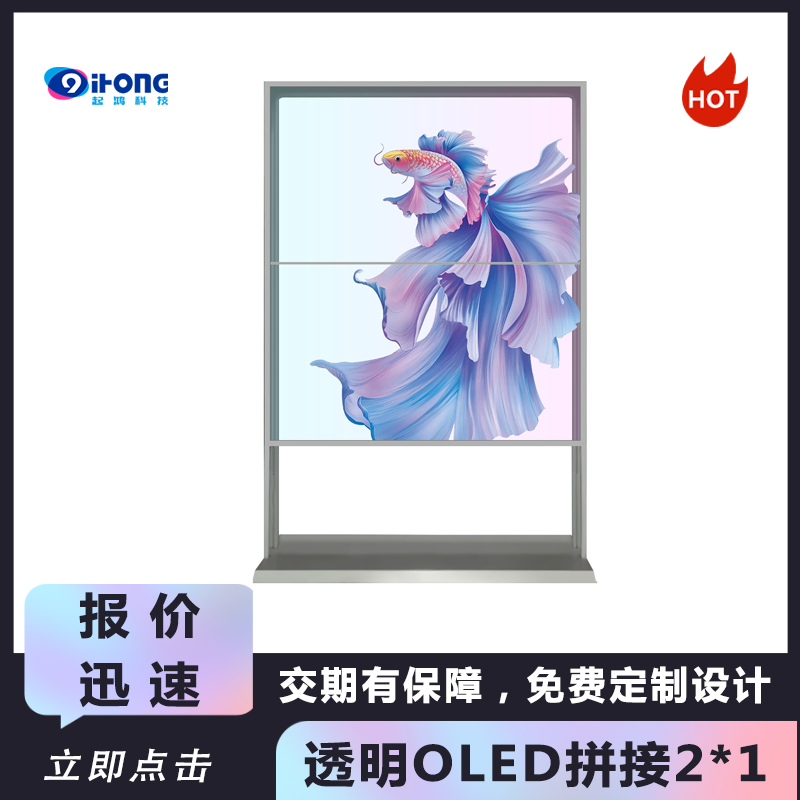 起鸿透明oled显示屏柔性屏显示器屏幕OLED电子屏幕全息玻璃屏幕