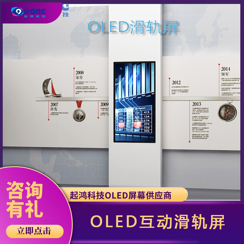 OLED滑轨屏-通用自动液晶透明开合屏幕弧形滑轨显示屏厂家