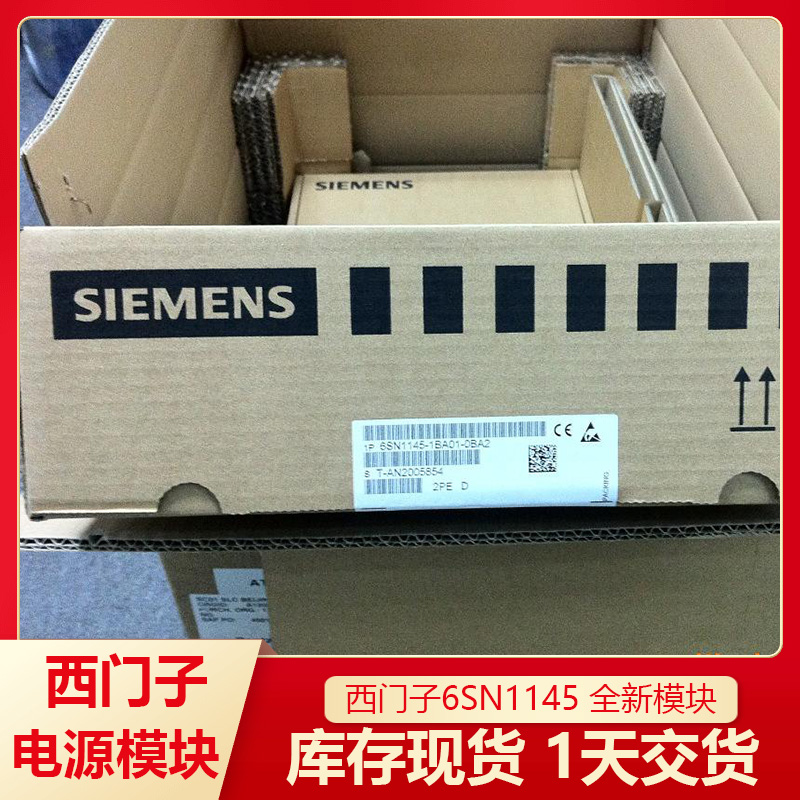 西门子模块销售电源6SN1145-1BA01-0BA2全新正品有质保