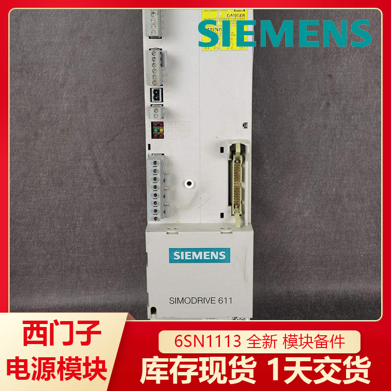 西门子电源销售6SN1113-1AB01-0BA1模块原装正品1年质保