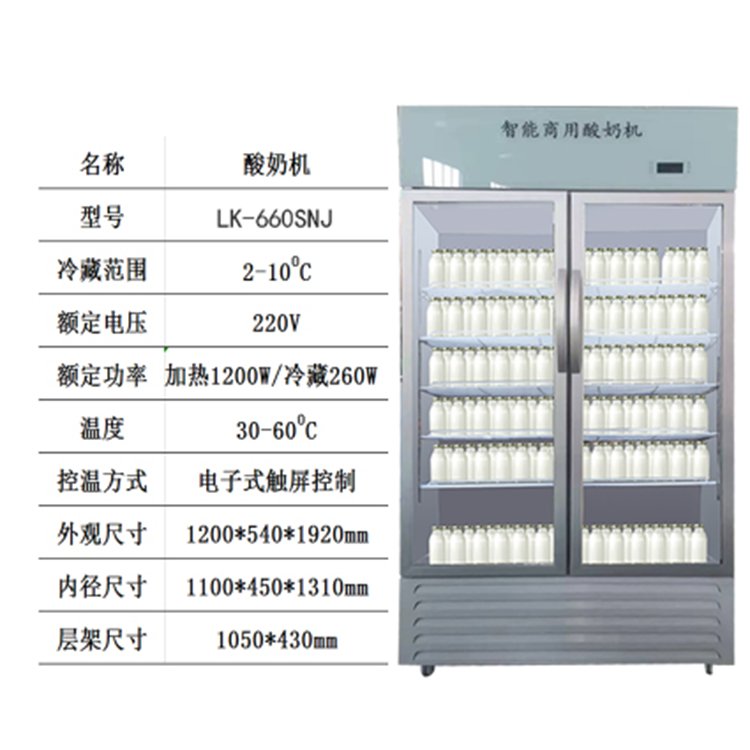 绿科全自动智能酸奶机商用单双门大容量灭菌发酵冷藏一体机