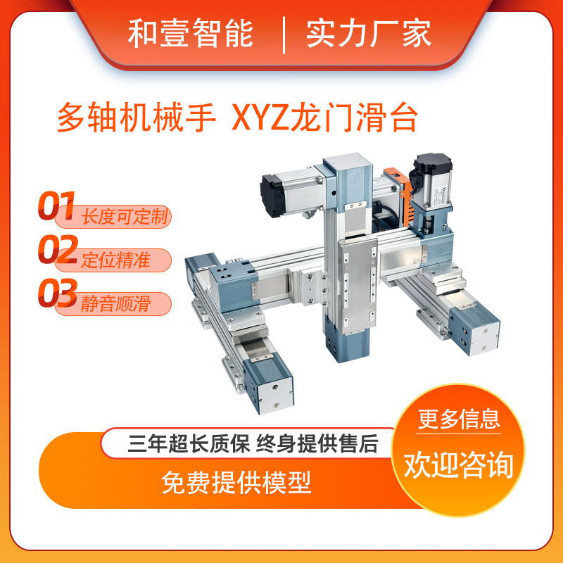 防塵全封閉三軸XYZ龍門滑臺直線模組步進(jìn)伺服驅(qū)動同步帶模組現(xiàn)貨