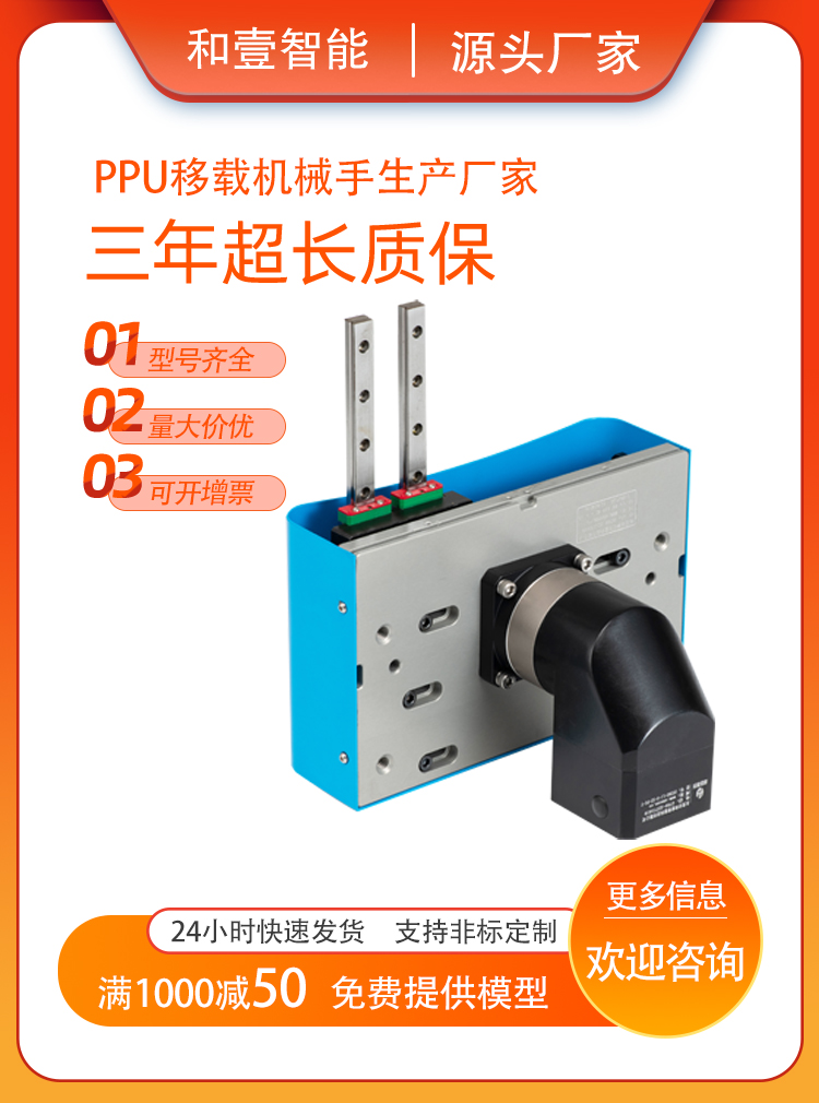 和壹PPU模組操作簡單取料機械手自動化設備130-150mmHY-150-D