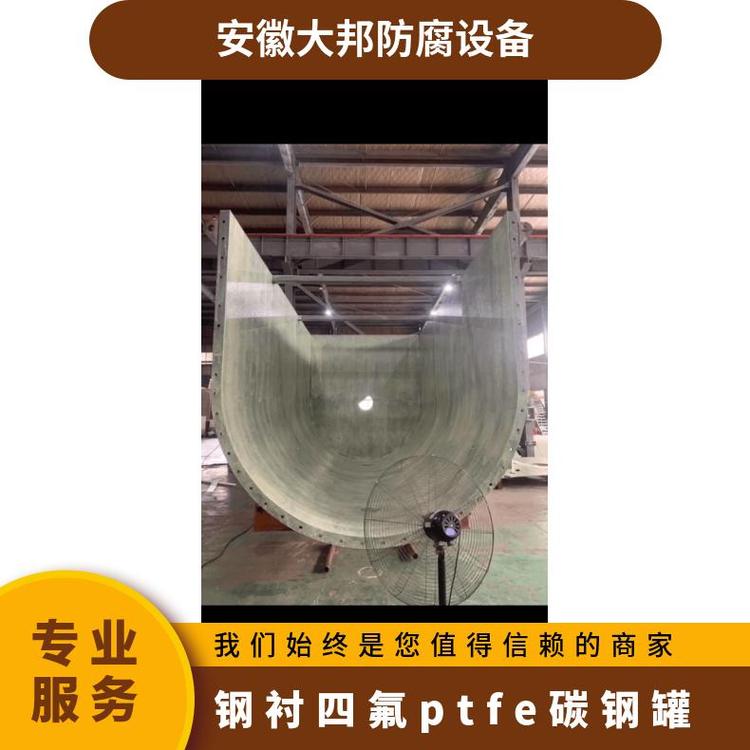  钢衬四氟ptfe碳钢罐重量1500kg物料加热温度60℃衬料PTFE